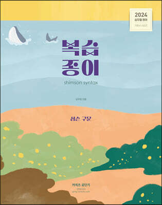 2024 심슨 구문 복습종이