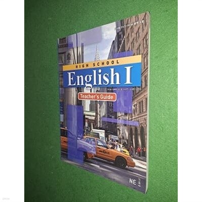 HIGH SCHOOL English 1 Teacher's Guide ( CD,별책  없음 )