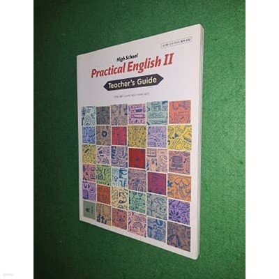 HIGH SCHOOL Practical English 2 Teacher's Guide ( CD, 별책없음 )