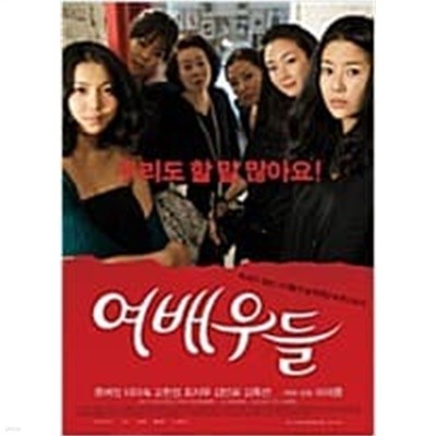 여배우들[1disc]