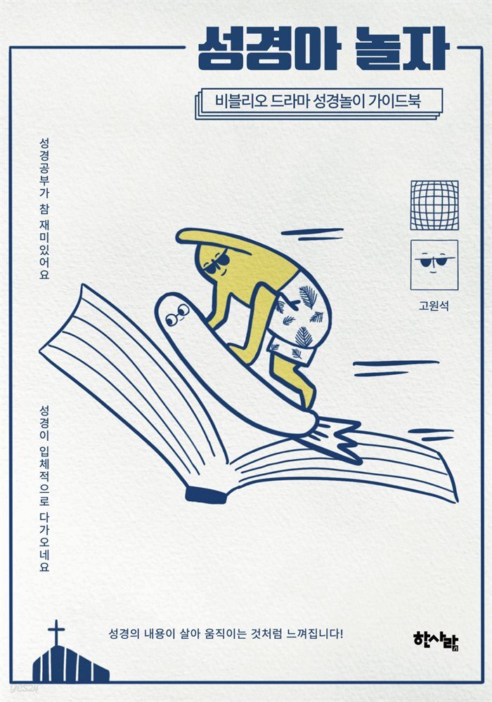 성경아 놀자 