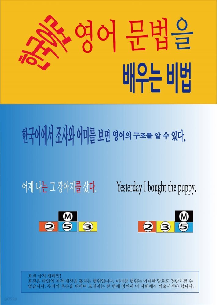 한국어로 영어 문법을 배우는 비법