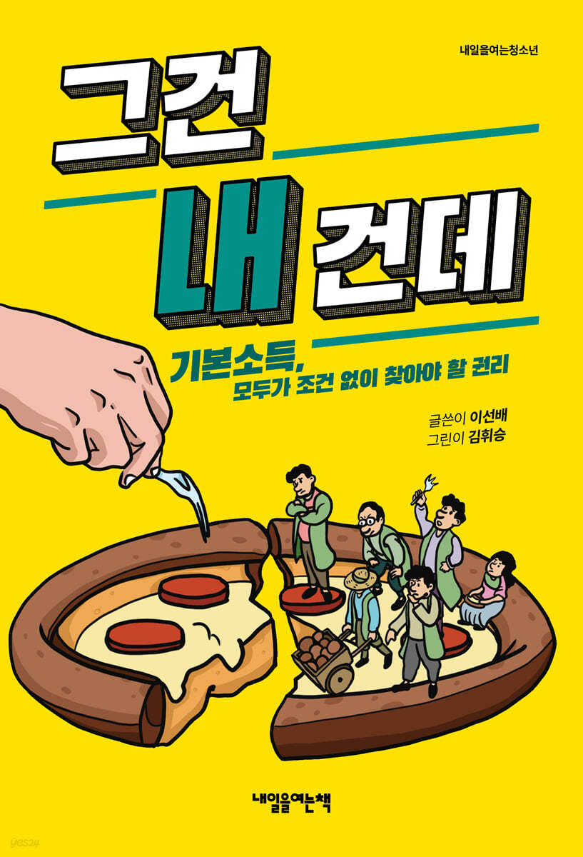 그건 내 건데 