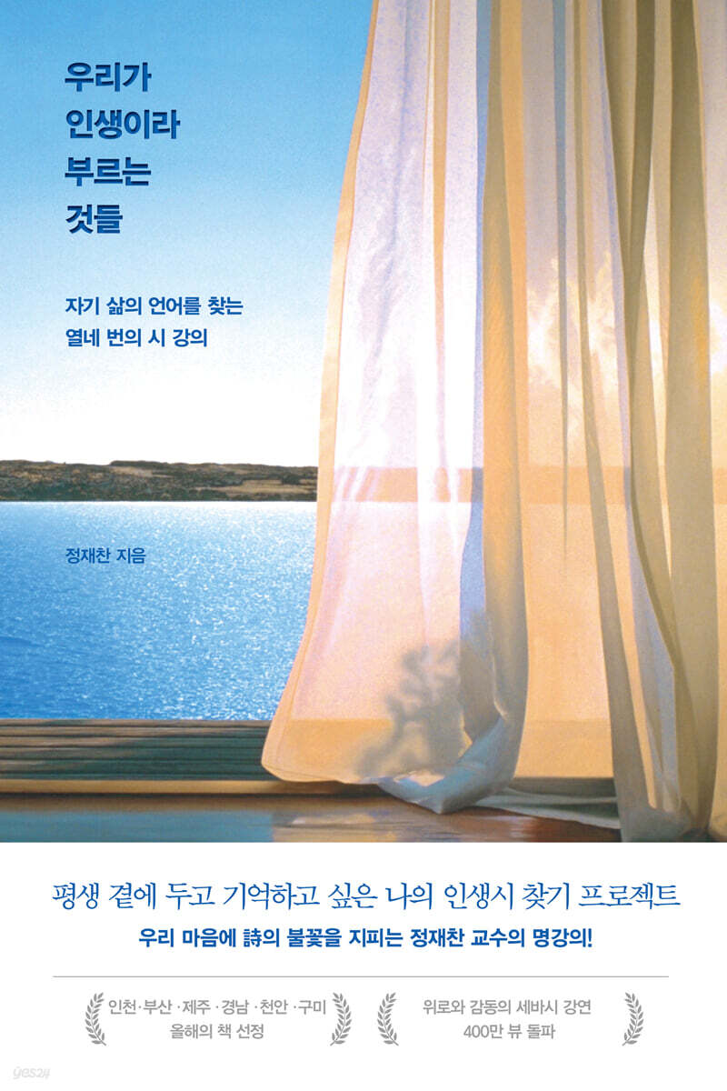 우리가 인생이라 부르는 것들