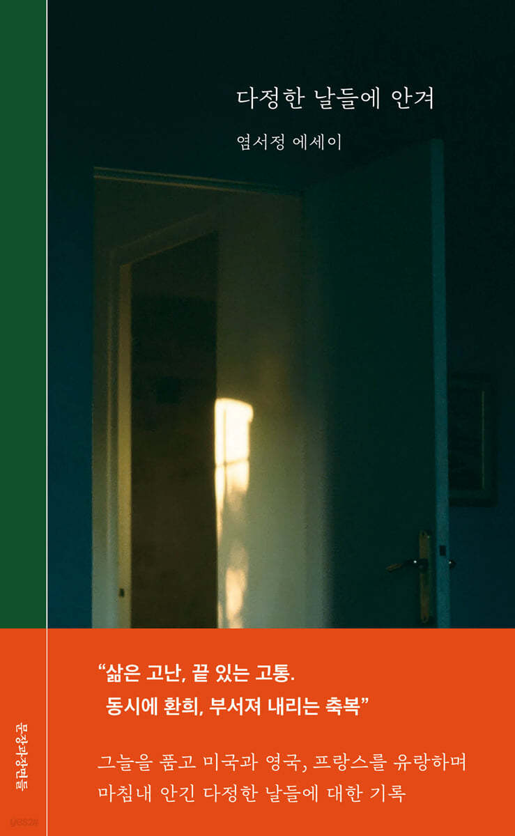 다정한 날들에 안겨