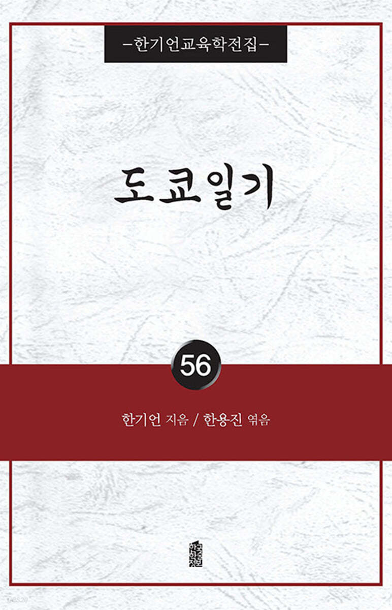 도쿄일기 (큰글자도서)
