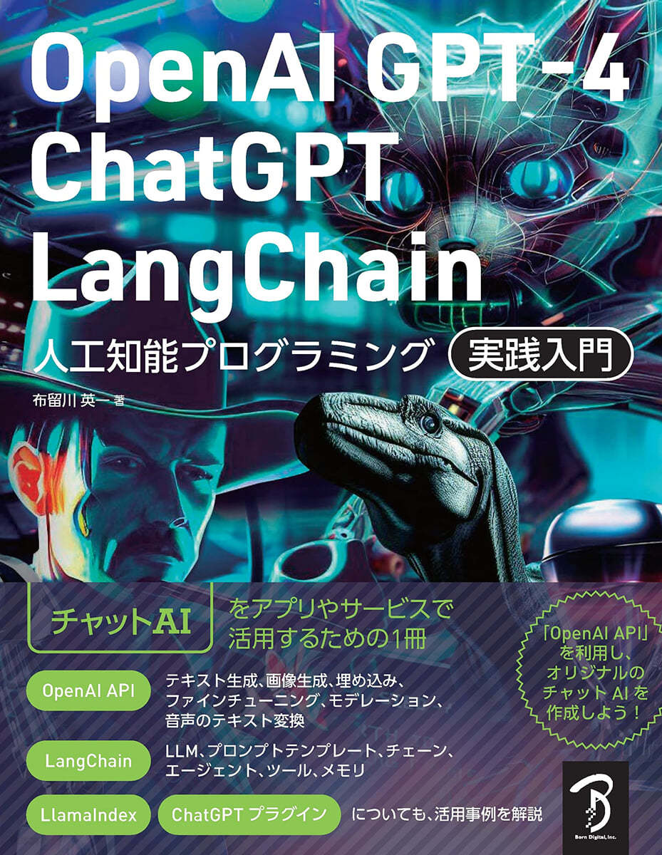 OpenAI GPT-4/ChatGPT/LangChain