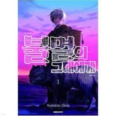 불멸의 그대에게(1-18)>SF/가상사회>실사진 참조