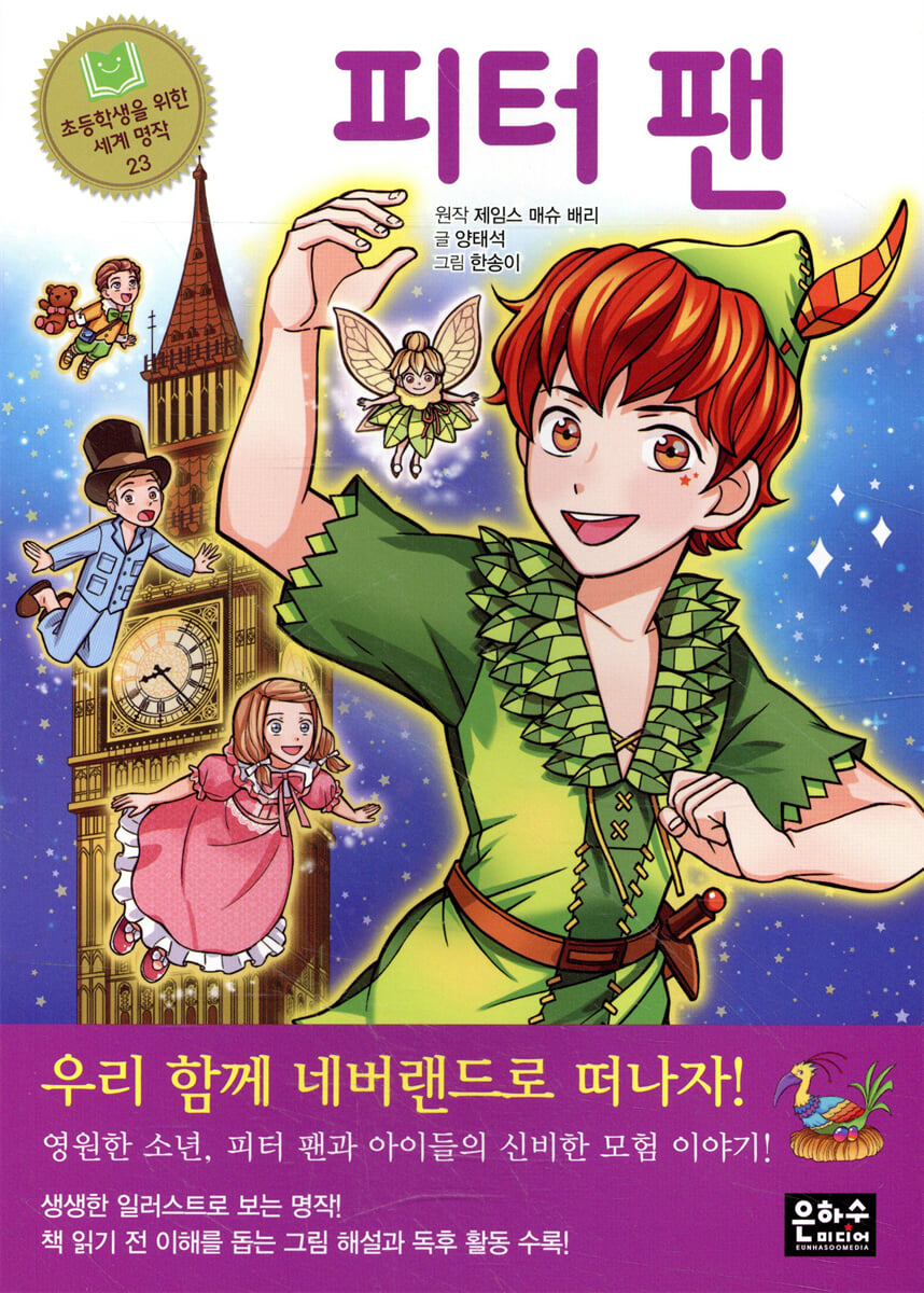 피터 팬