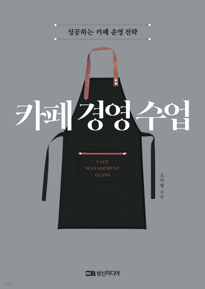 카페 경영 수업
