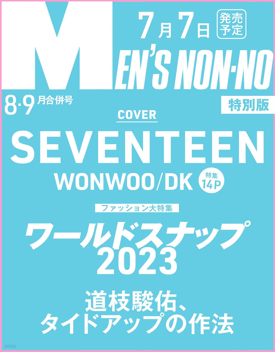 Men’s NONNO 2023年9月號增刊