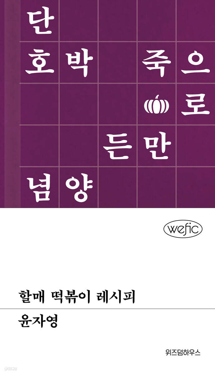 할매 떡볶이 레시피