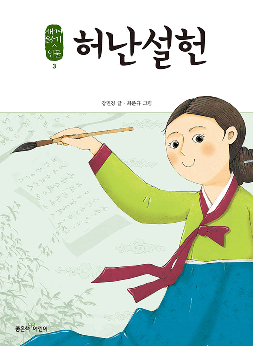 허난설헌