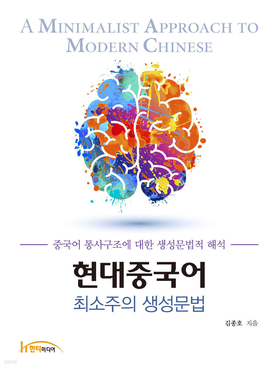 현대중국어 최소주의 생성문법