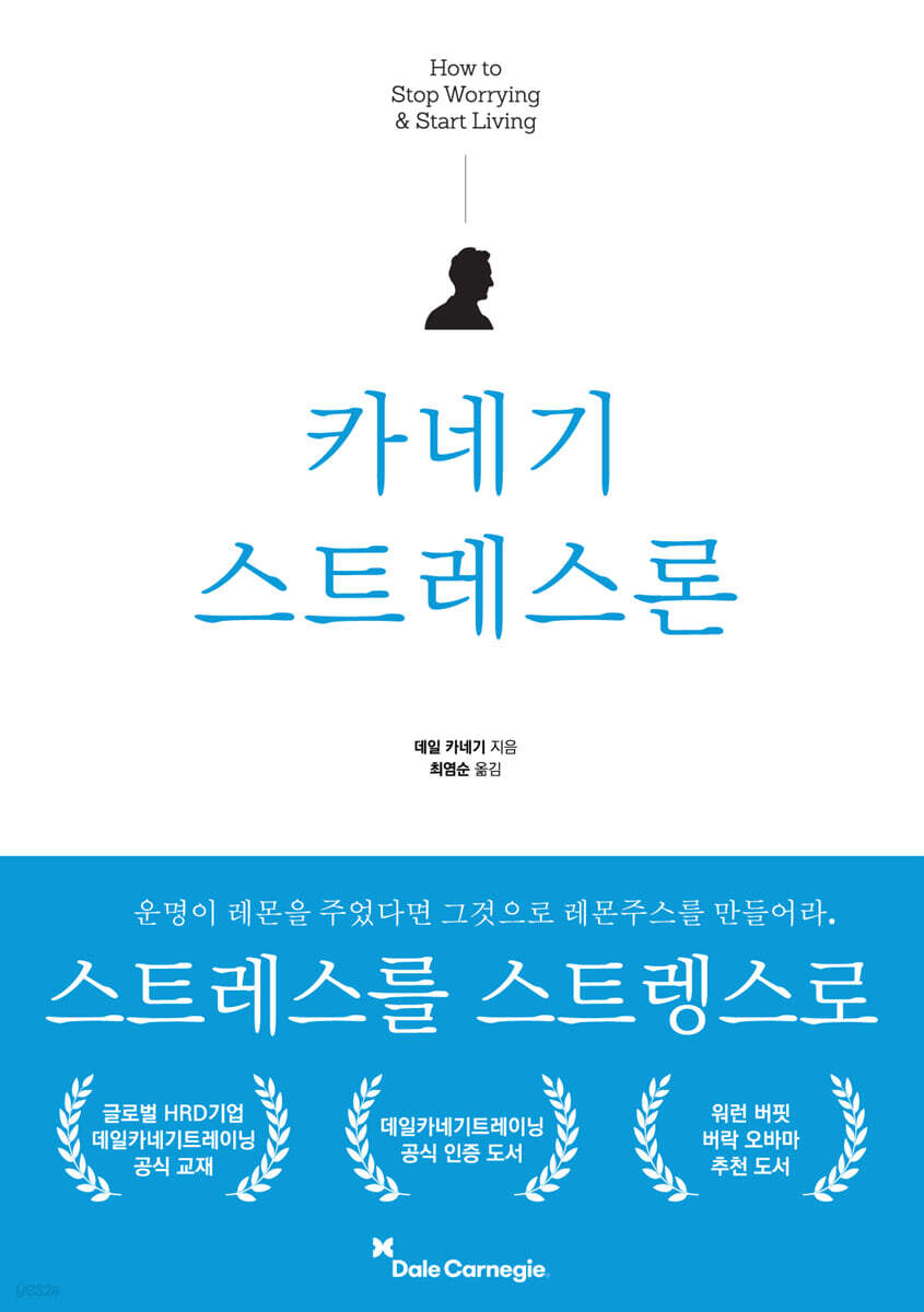 카네기 스트레스론