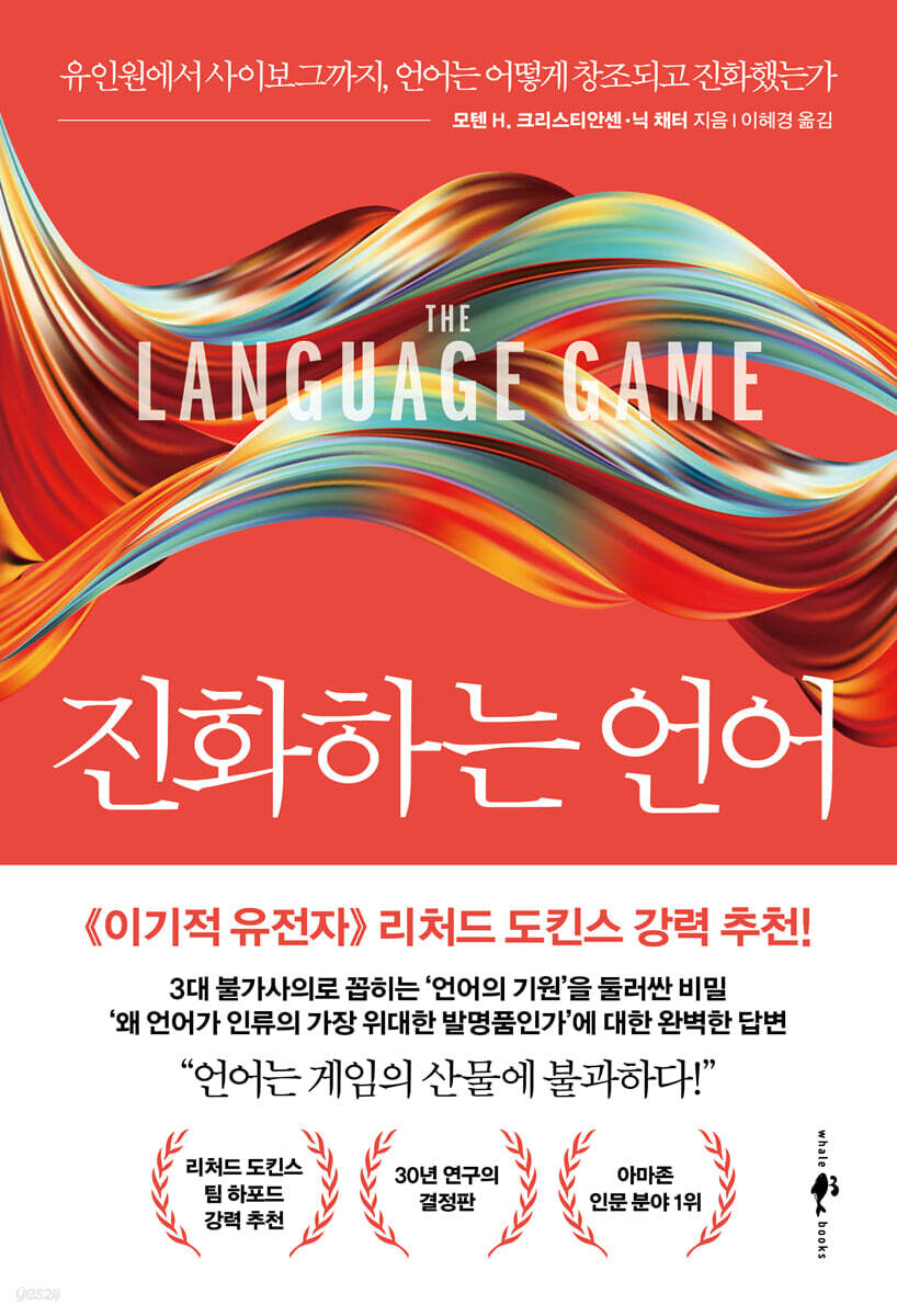 진화하는 언어