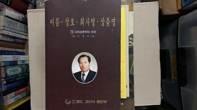 이름.상호.회사명.상품명,-절판본-