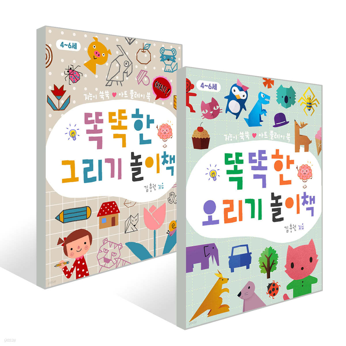 똑똑한 그리기 놀이책 + 오리기 놀이책 2권 세트