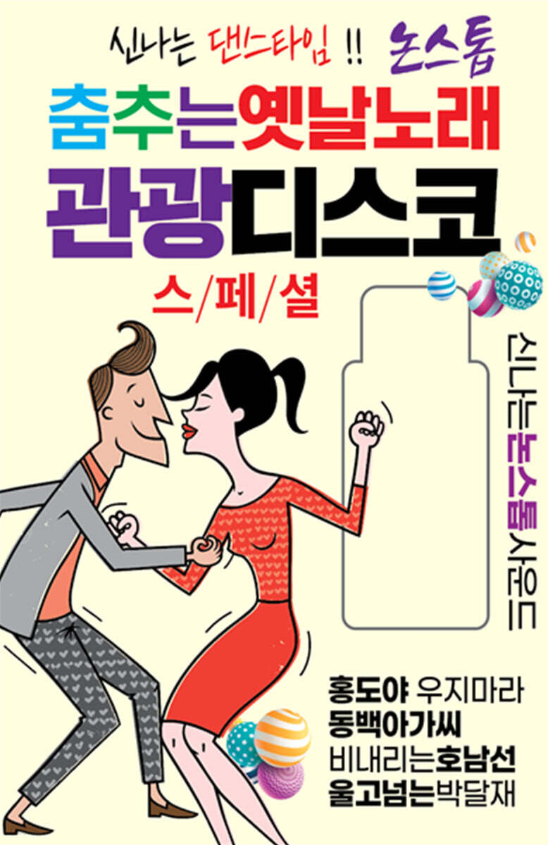 [USB] 춤추는 옛날노래 관광디스코 논스톱