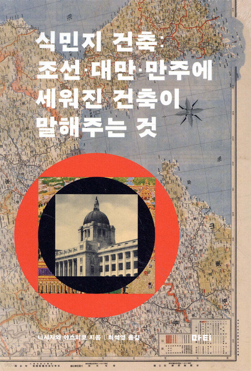 식민지 건축