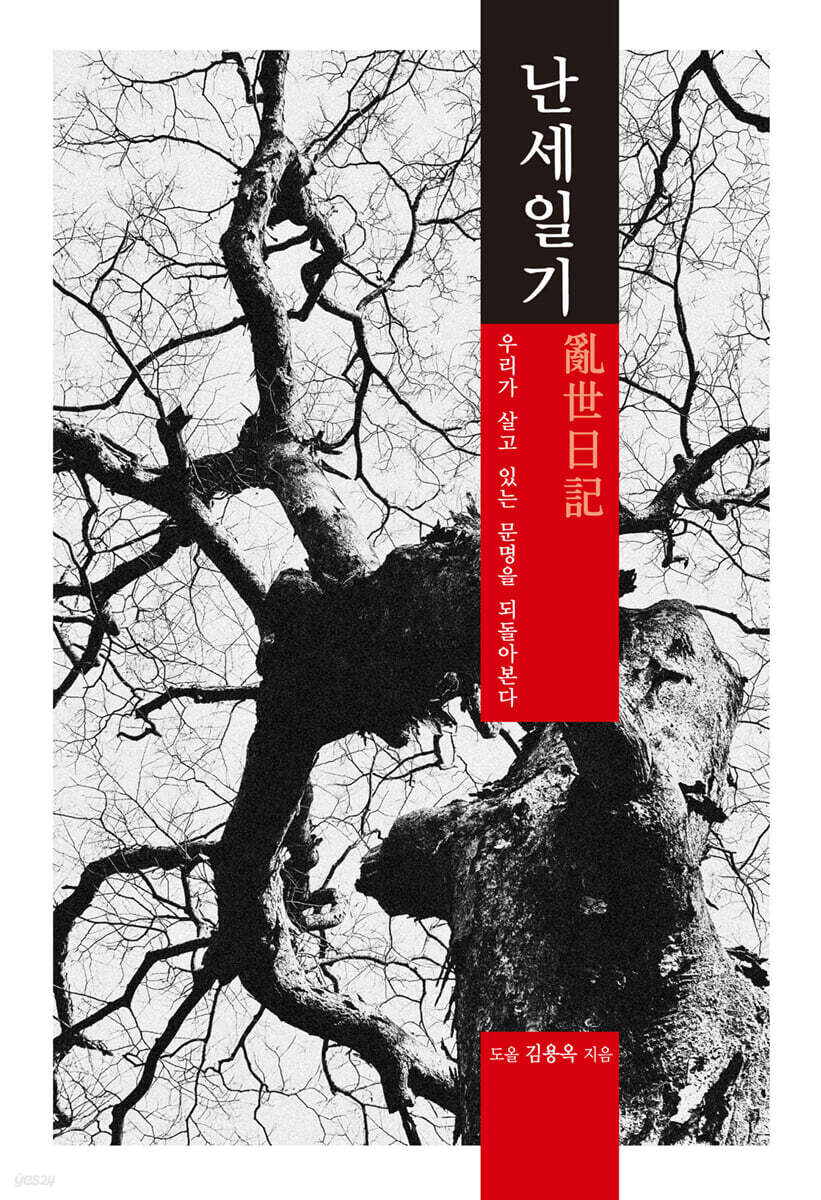 난세일기 亂世日記