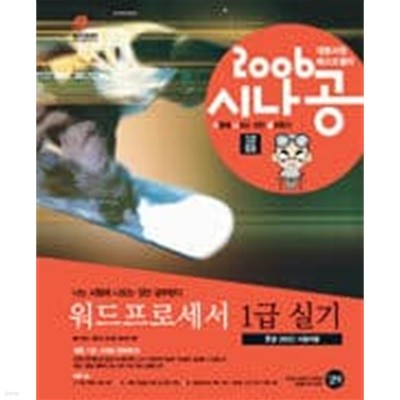 2006 워드프로세서 1급 실기 한글 2002 사용자용