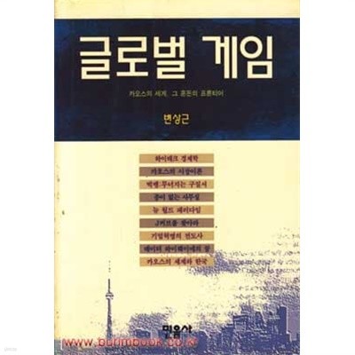 1994년 초판 글로벌 게임 카오스의 세계 그 혼돈의 프론티어