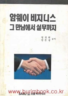 암웨이 비지니스 그 만남에서 실무까지