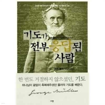 기도가 전부 응답된 사람★