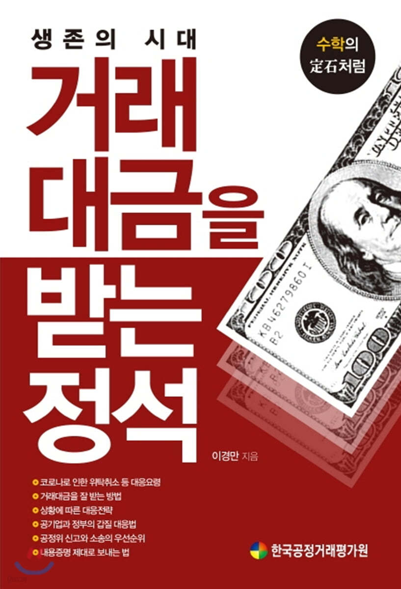 거래 대금을 받는 정석