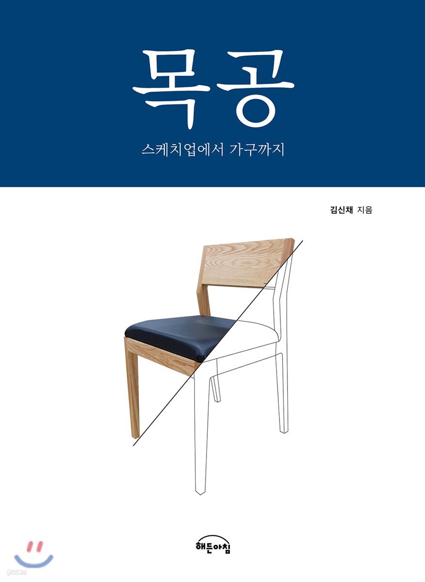 목공 스케치업에서 가구까지