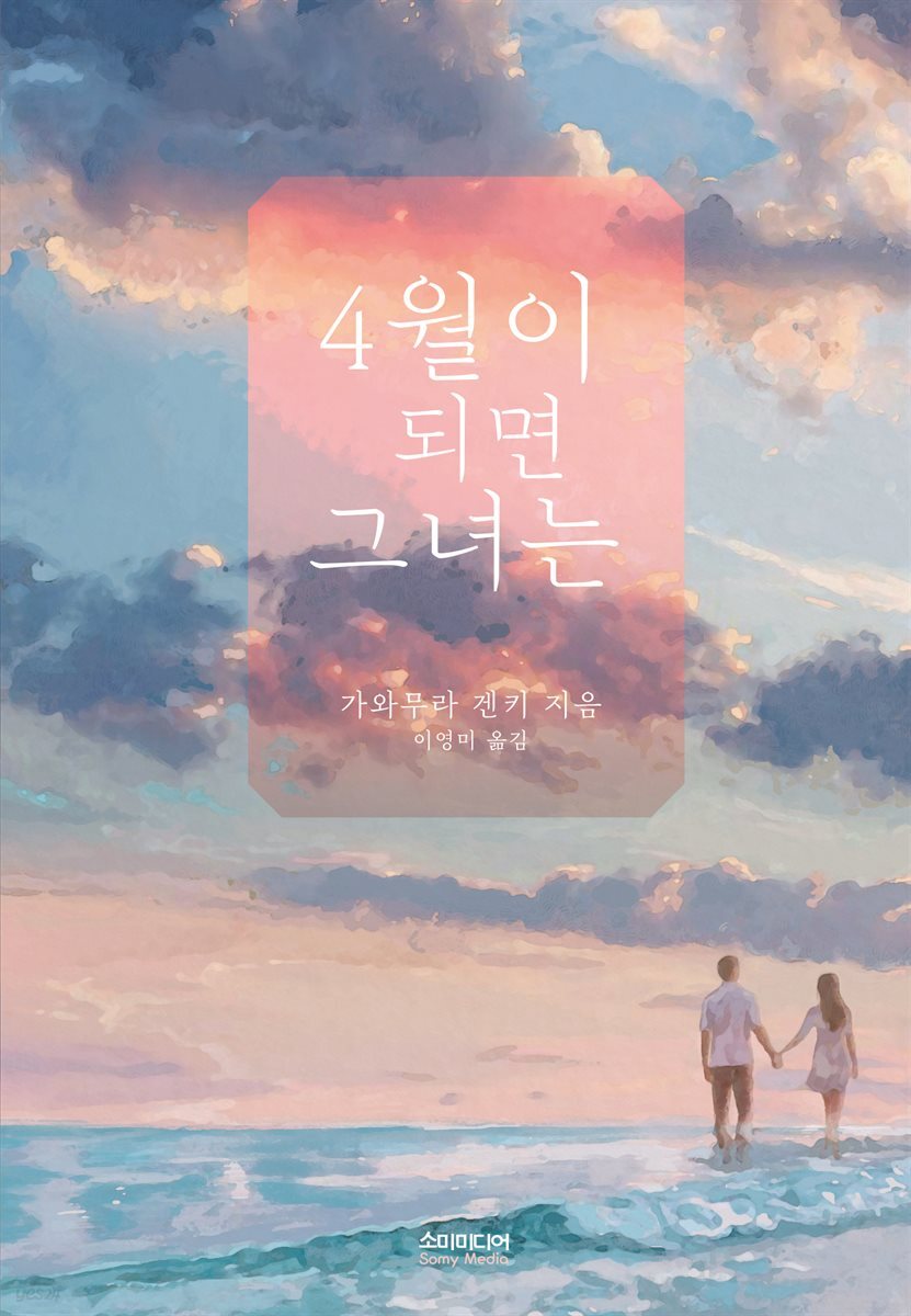 4월이 되면 그녀는