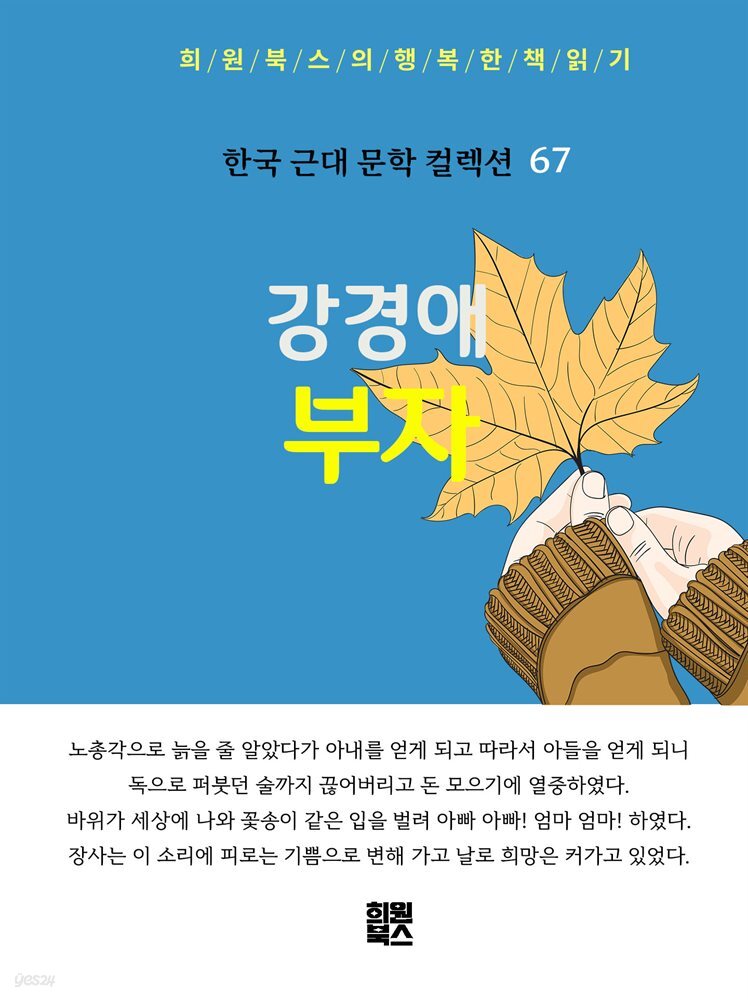강경애 - 부자