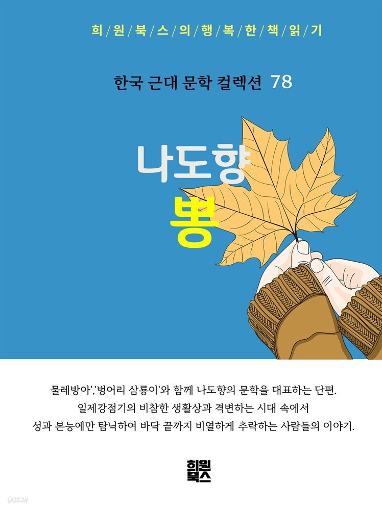 나도향 - 뽕