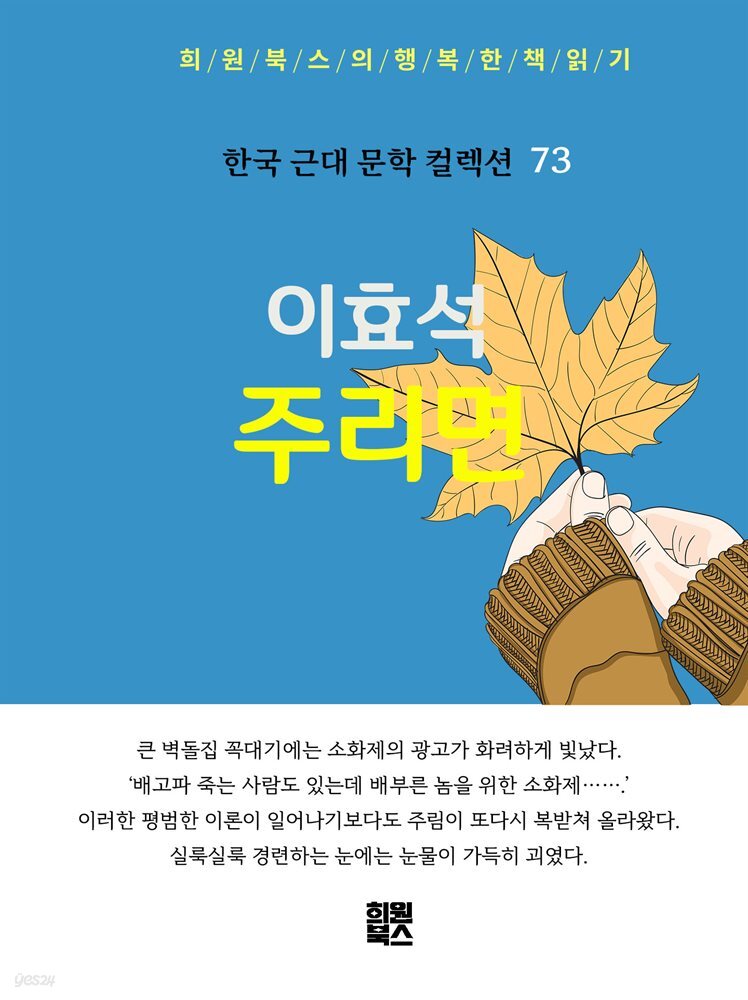 이효석 - 주리면