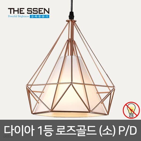 다이아 1등 펜던트 (소형) 로즈골드 E26 LED 펜던트등 식탁등 주방등