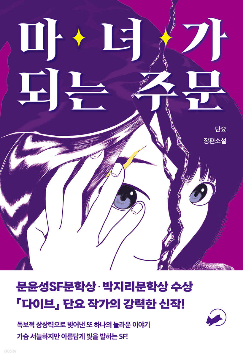 마녀가 되는 주문