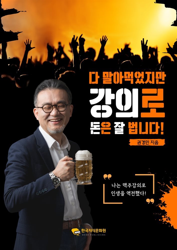 다 말아먹었지만 강의로 돈은 잘 법니다!