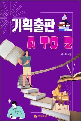 기획출판 A To Z