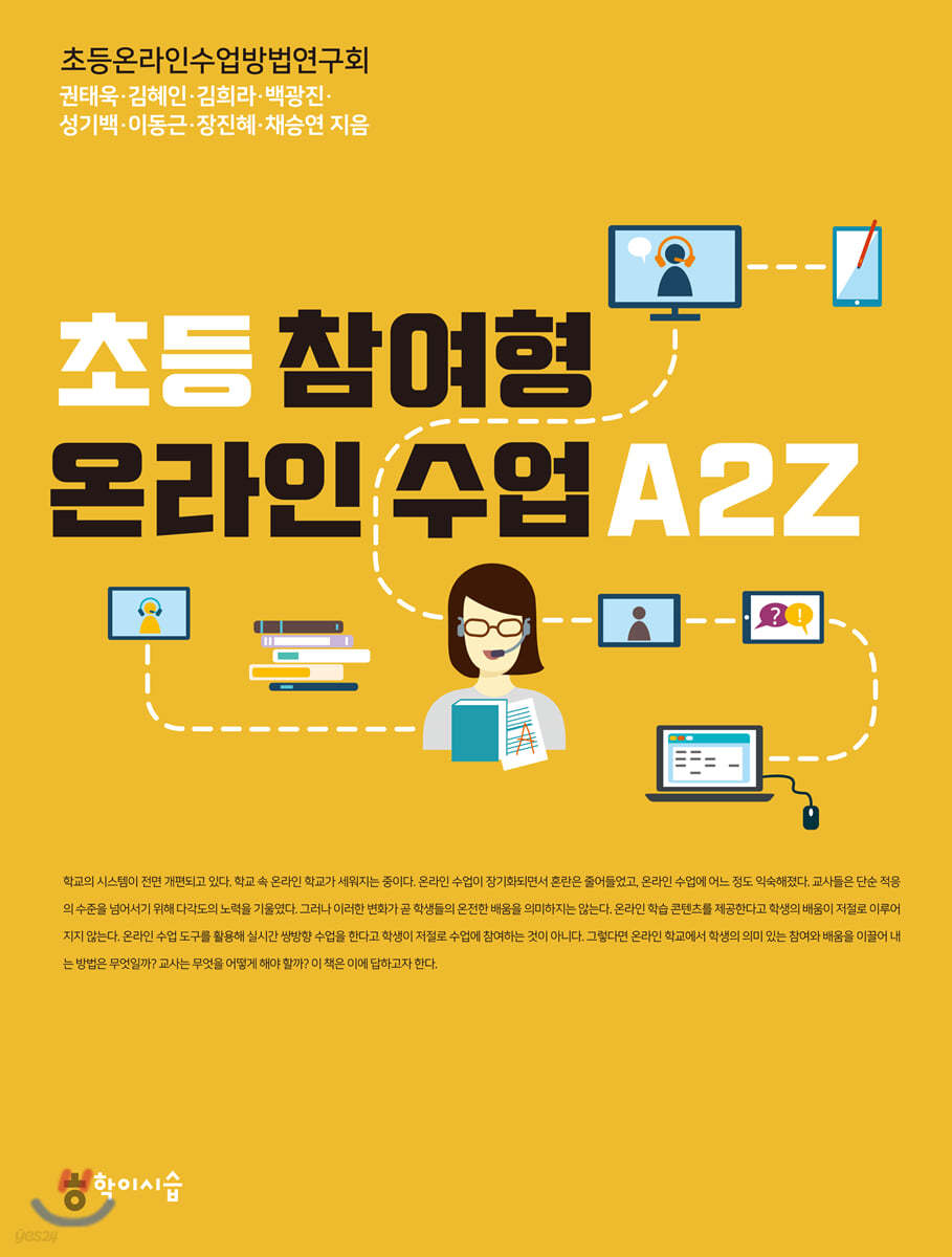 초등 참여형 온라인 수업 A2Z
