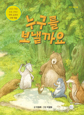 누구를 보낼까요