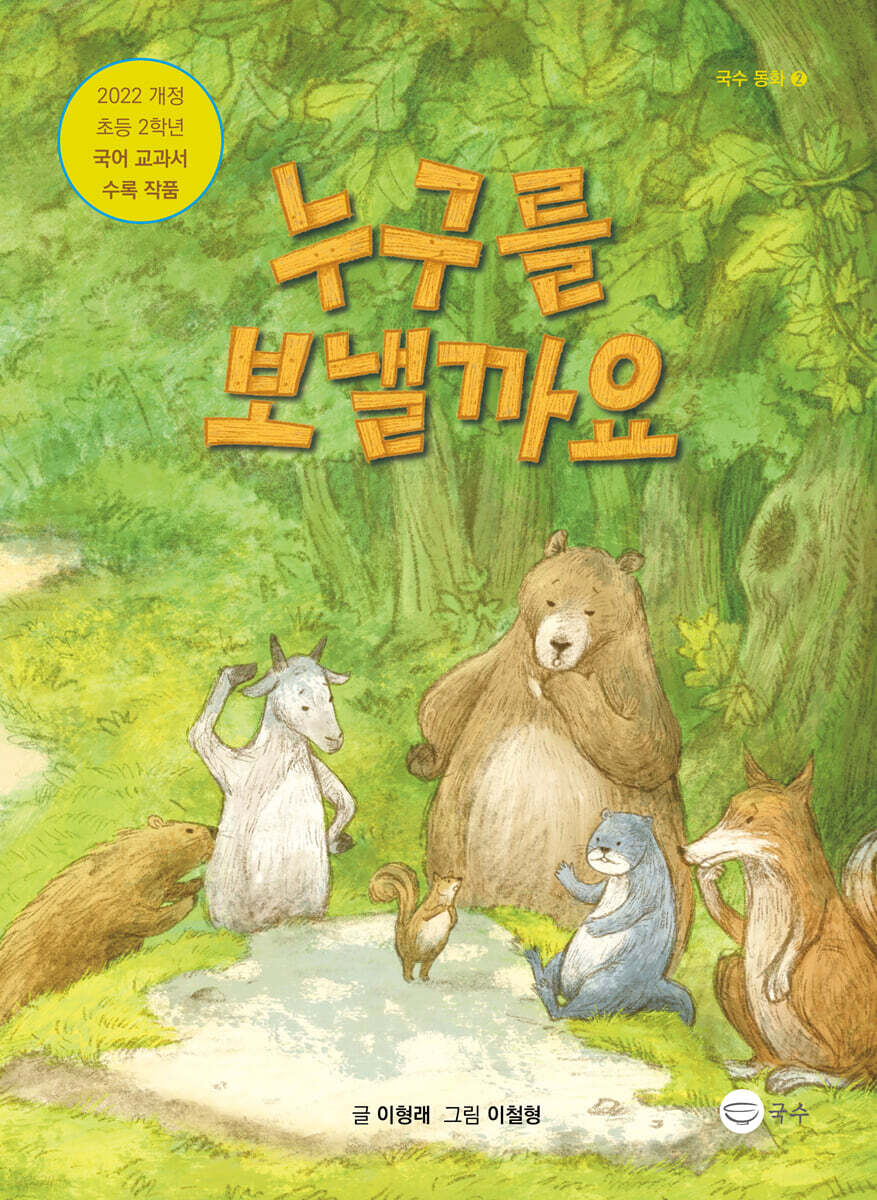 누구를 보낼까요