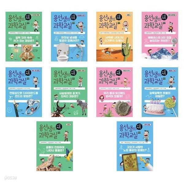 용선생의 시끌벅적 과학교실 31-40번 세트(전10권)