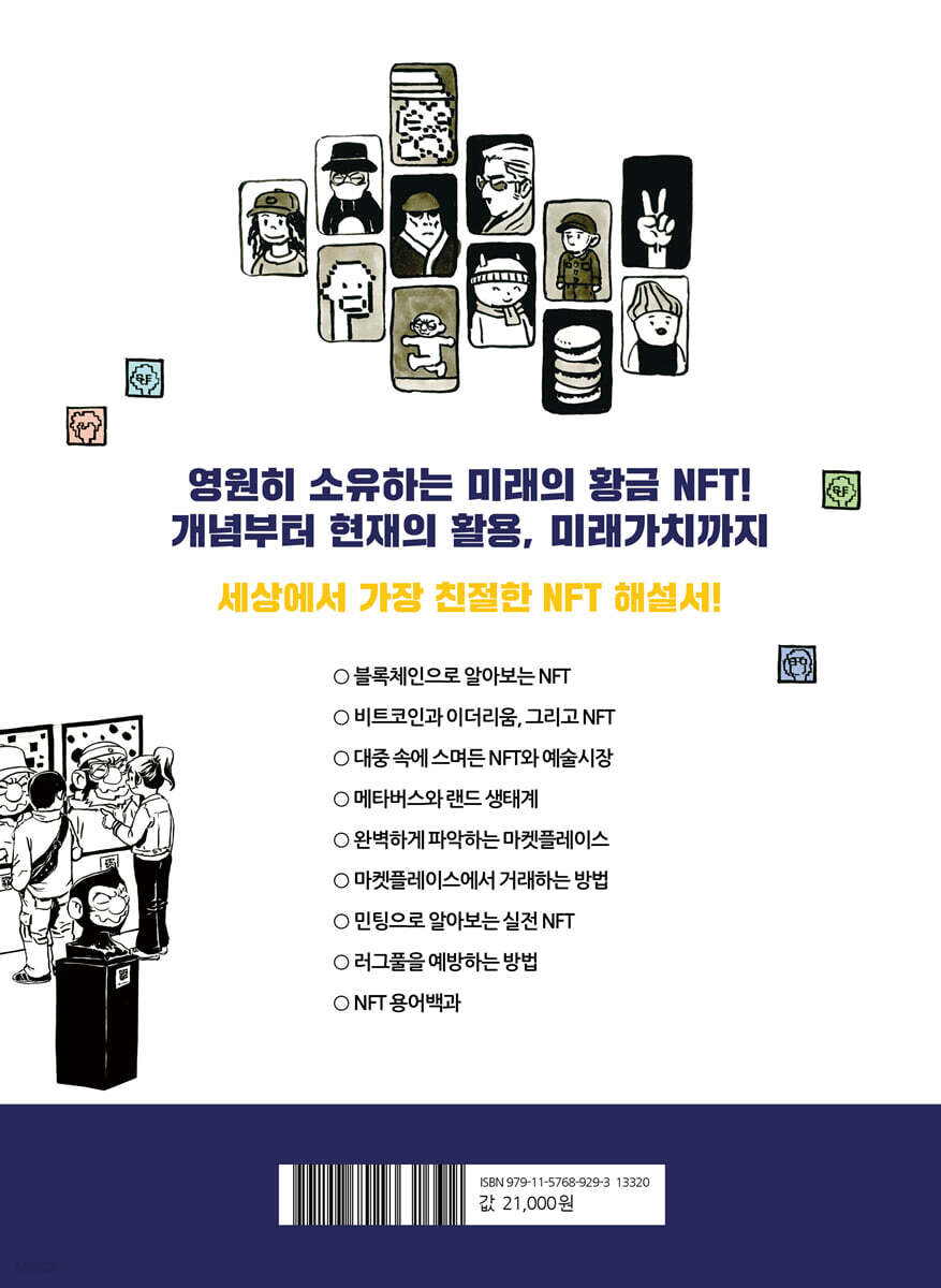 가장 쉬운 독학 느프트 NFT 첫걸음 | 설로몬 | 동양북스(동양books) - 예스24