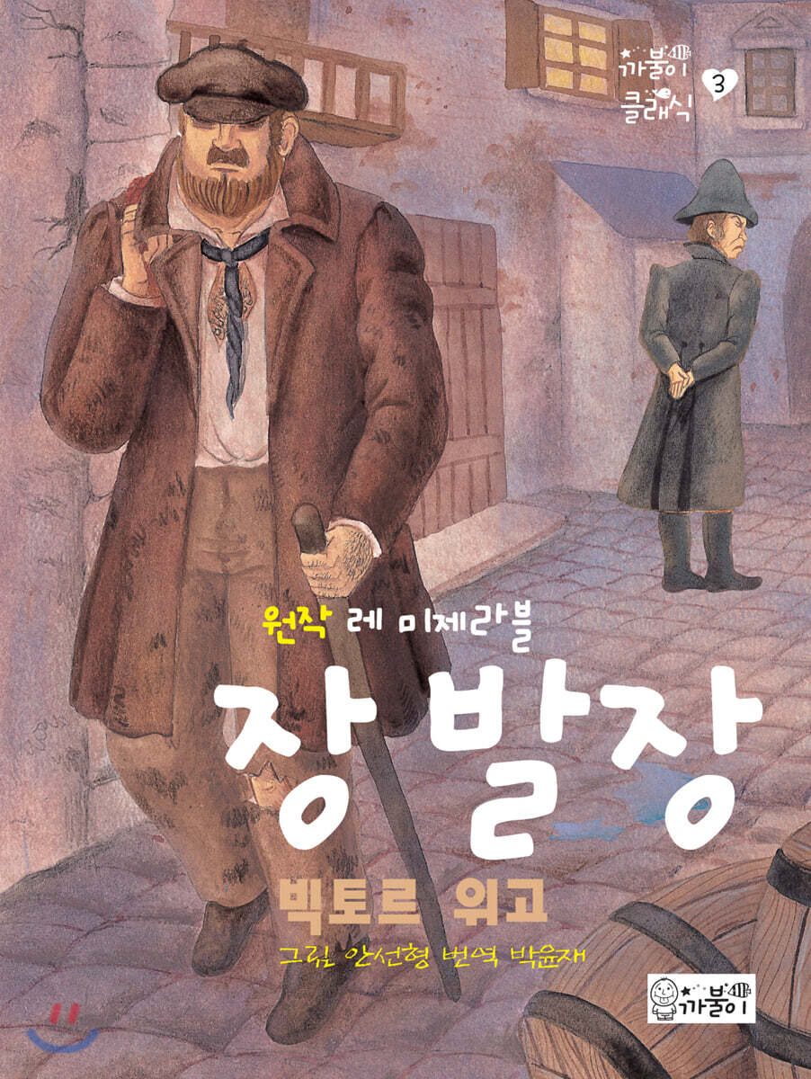 장발장