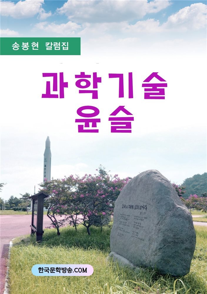 과학기술 윤슬