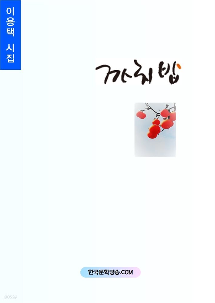 까치밥