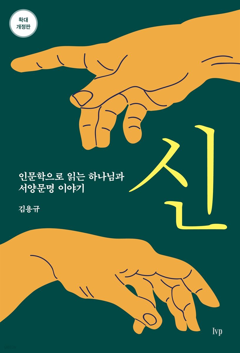 신(확대개정판)