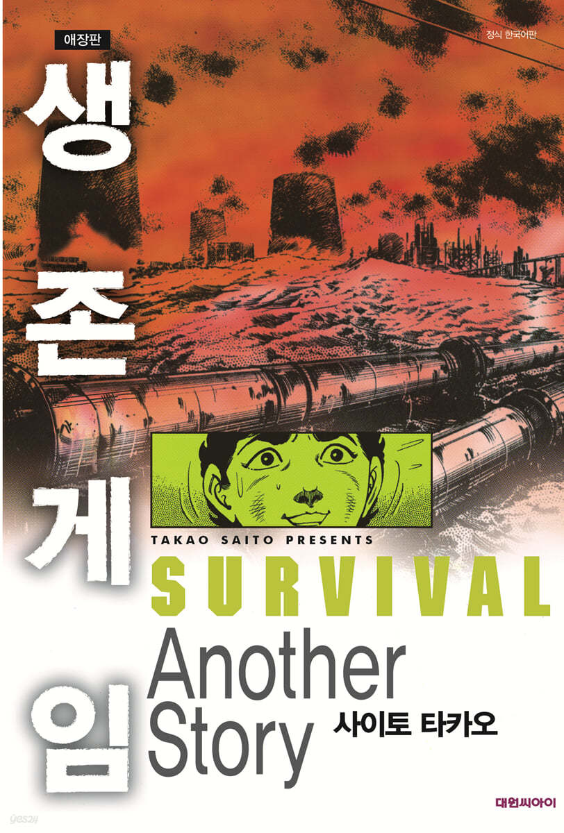 생존게임 Another Story