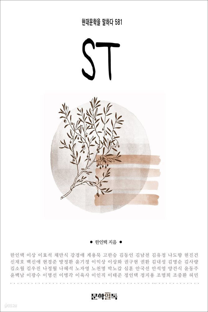ST